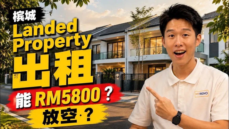 案例 · Penang landed (Mandarin) — MyRoom Penang room rental case study video thumbnail